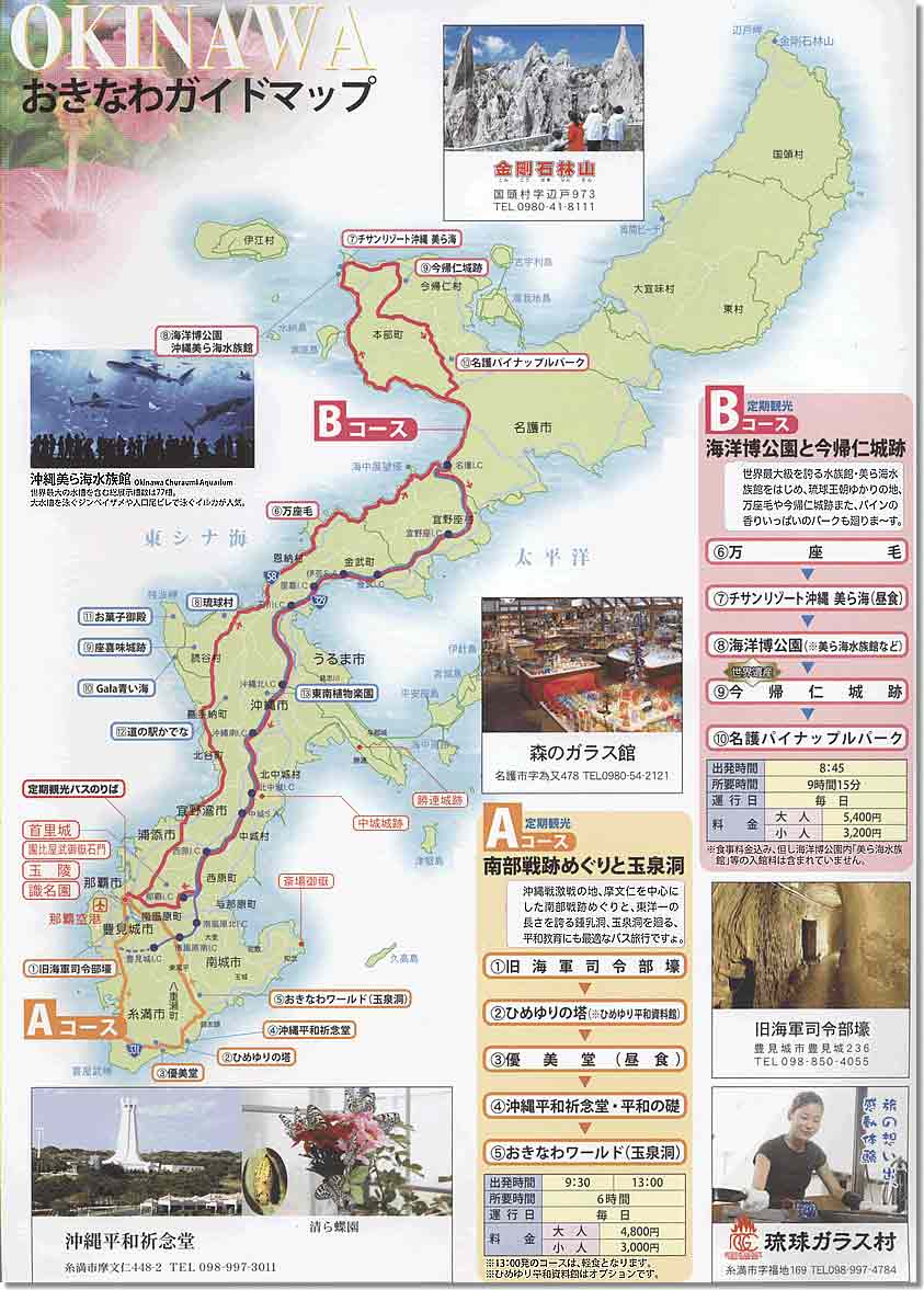 冲绳攻略荣誉景点,冲绳本岛_冲绳v攻略概况-冲战攻略之攻略图片