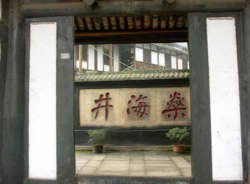 世界第一口人工超千米深井 自贡燊海井